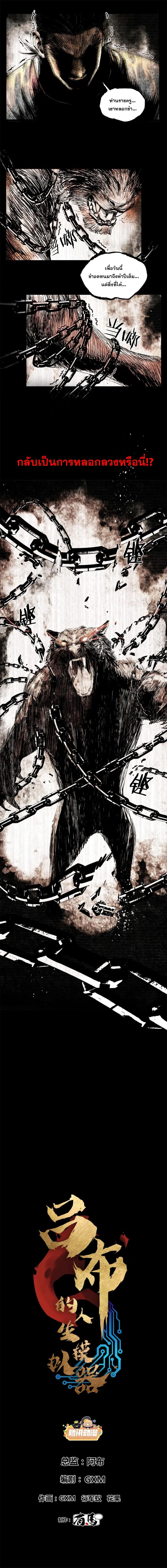 Lu Bu’s life story ตอนที่ 123 หน้า 1
