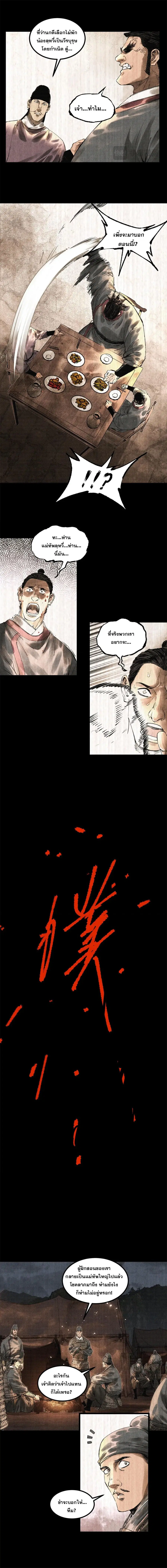 Lu Bu’s life story ตอนที่ 123 หน้า 2