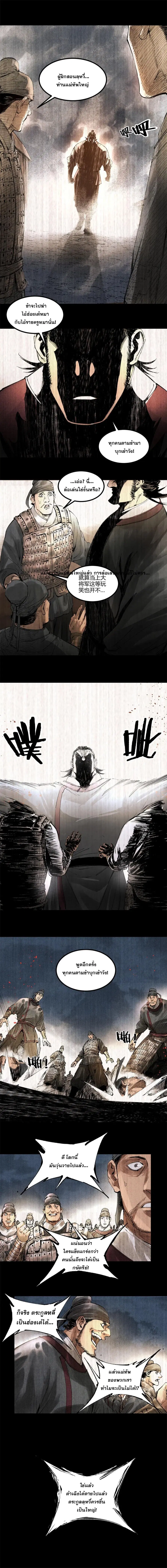 Lu Bu’s life story ตอนที่ 123 หน้า 3