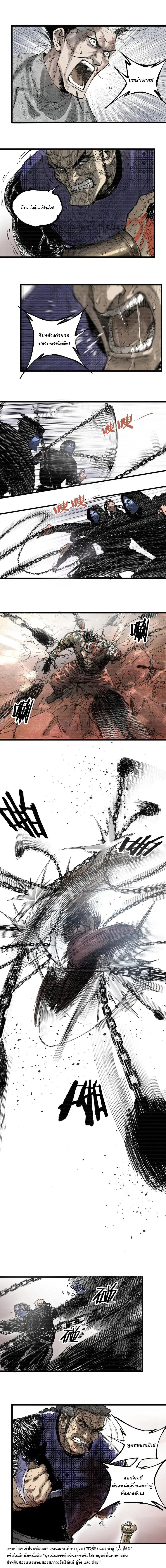 Lu Bu’s life story ตอนที่ 124 หน้า 1