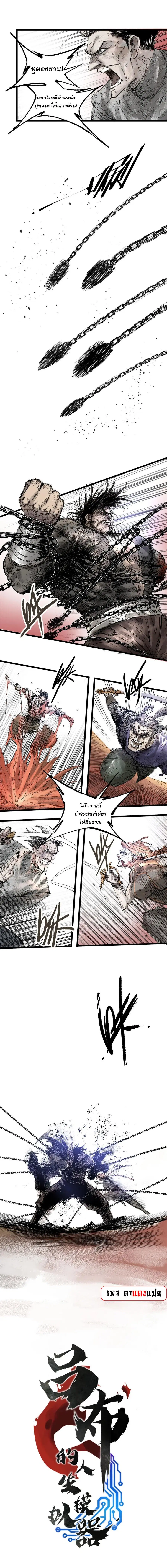Lu Bu’s life story ตอนที่ 124 หน้า 2