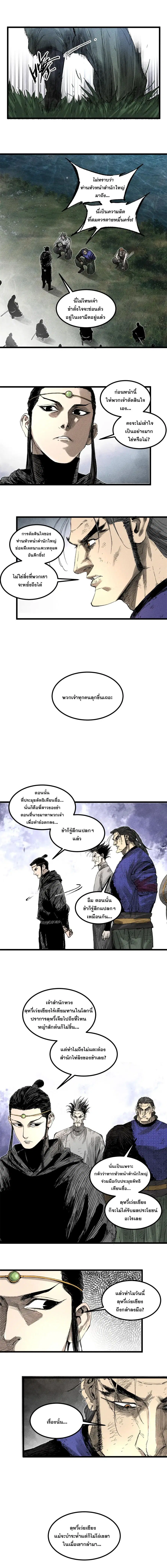 Lu Bu’s life story ตอนที่ 125 หน้า 1