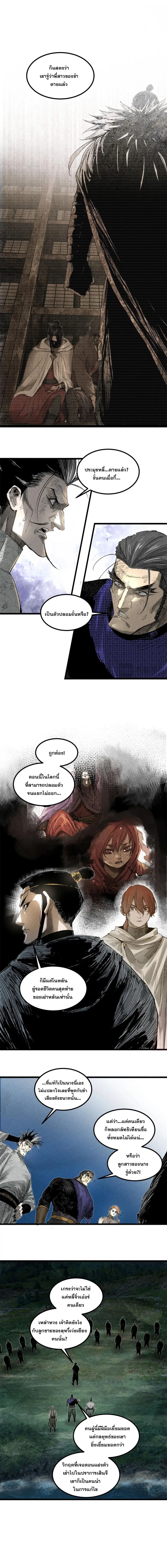 Lu Bu’s life story ตอนที่ 125 หน้า 2