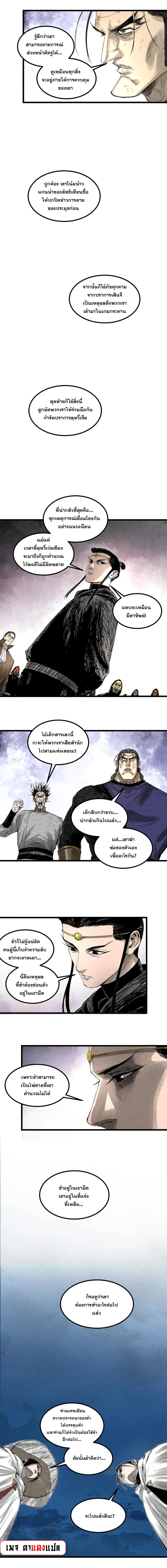 Lu Bu’s life story ตอนที่ 125 หน้า 3
