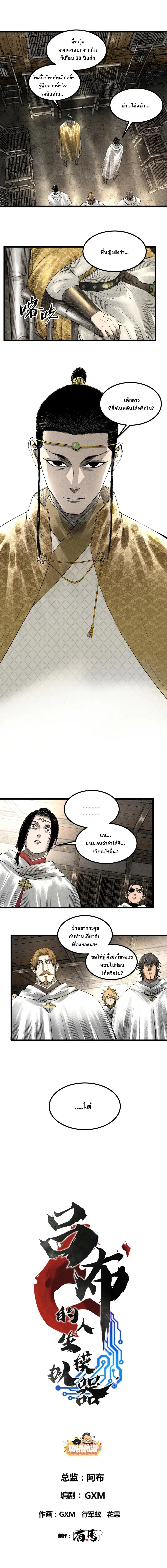 Lu Bu’s life story ตอนที่ 126 หน้า 1