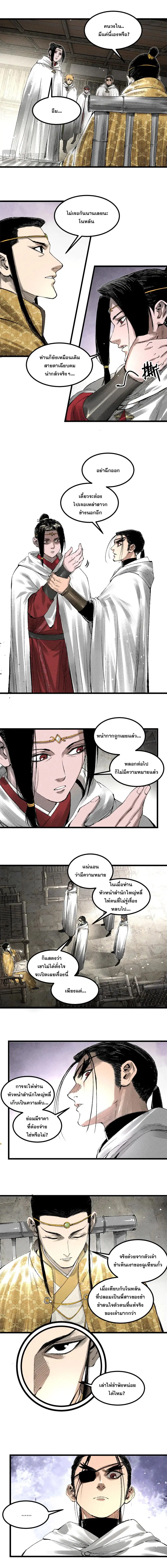 Lu Bu’s life story ตอนที่ 126 หน้า 2