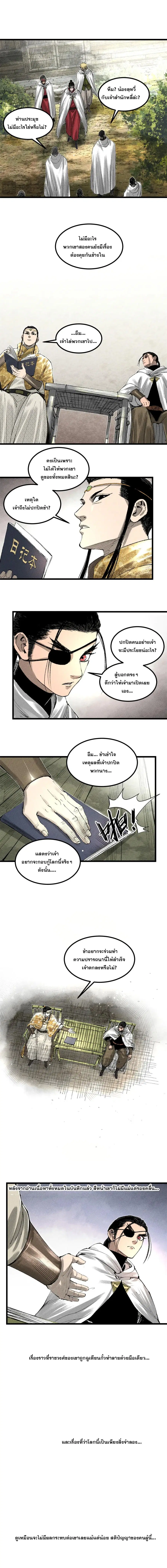 Lu Bu’s life story ตอนที่ 126 หน้า 3