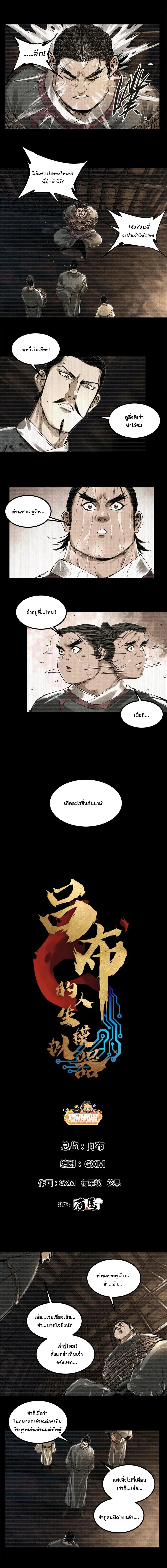 Lu Bu’s life story ตอนที่ 127 หน้า 1