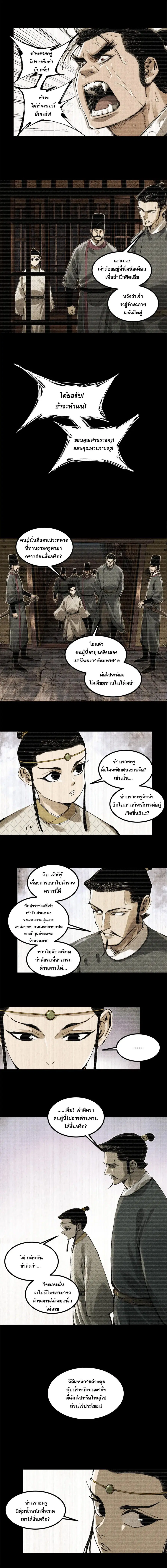 Lu Bu’s life story ตอนที่ 127 หน้า 2