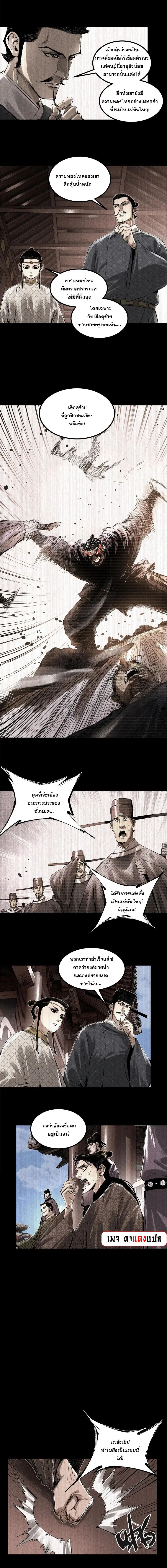 Lu Bu’s life story ตอนที่ 127 หน้า 3