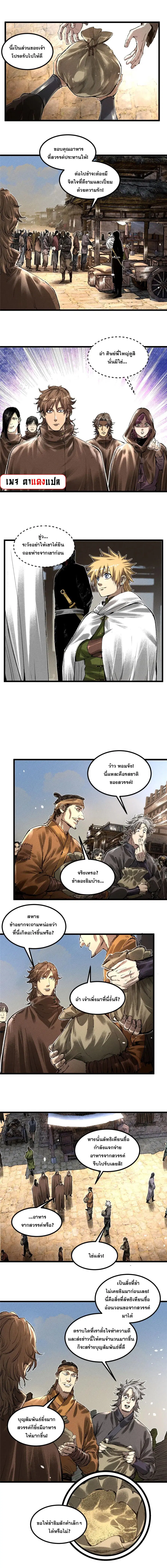Lu Bu’s life story ตอนที่ 128 หน้า 1