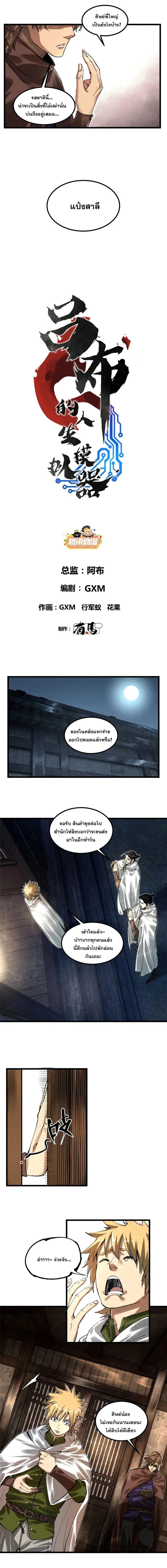 Lu Bu’s life story ตอนที่ 128 หน้า 2