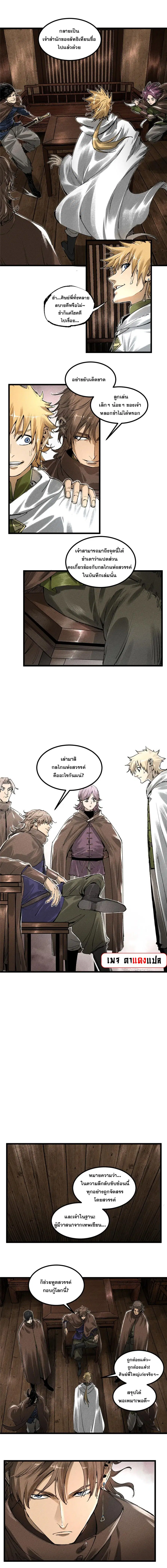 Lu Bu’s life story ตอนที่ 128 หน้า 3