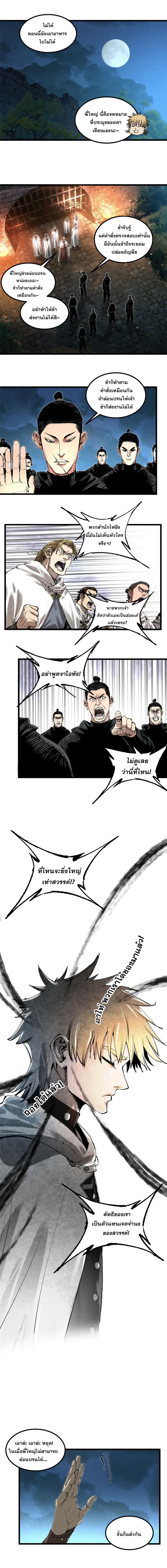 Lu Bu’s life story ตอนที่ 129 หน้า 1