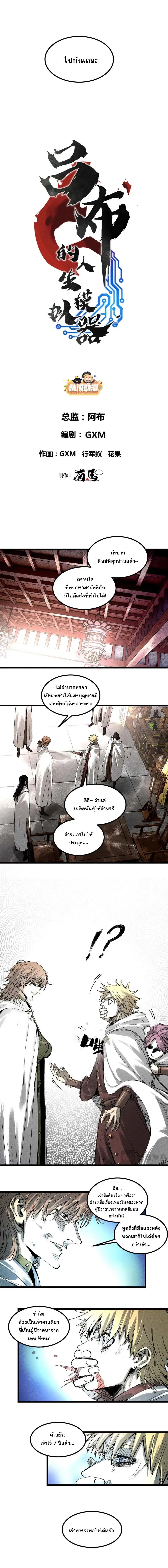 Lu Bu’s life story ตอนที่ 129 หน้า 2