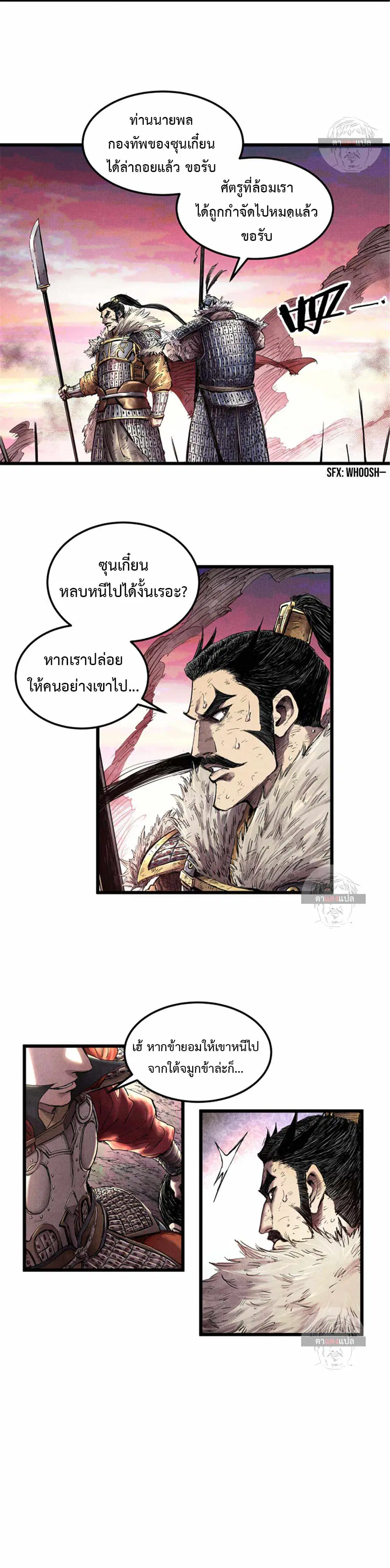 Lu Bu’s life story ตอนที่ 13 หน้า 2
