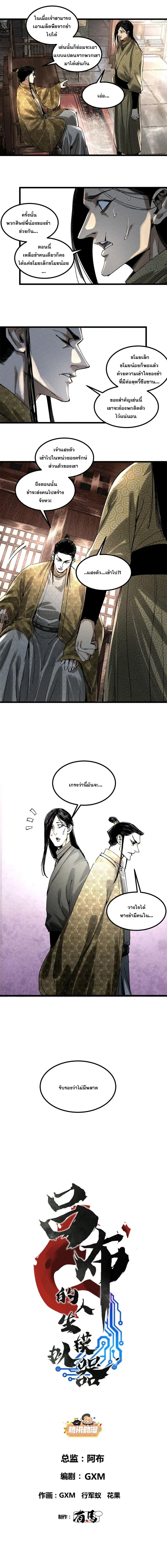 Lu Bu’s life story ตอนที่ 130 หน้า 1