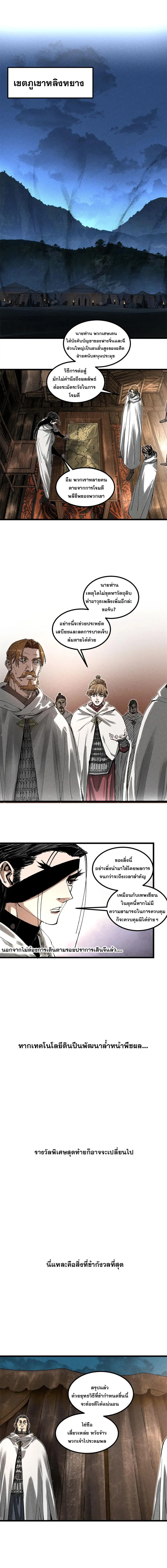 Lu Bu’s life story ตอนที่ 130 หน้า 2