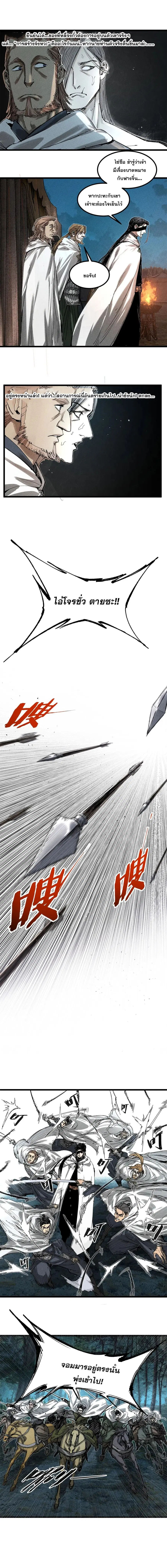 Lu Bu’s life story ตอนที่ 130 หน้า 3