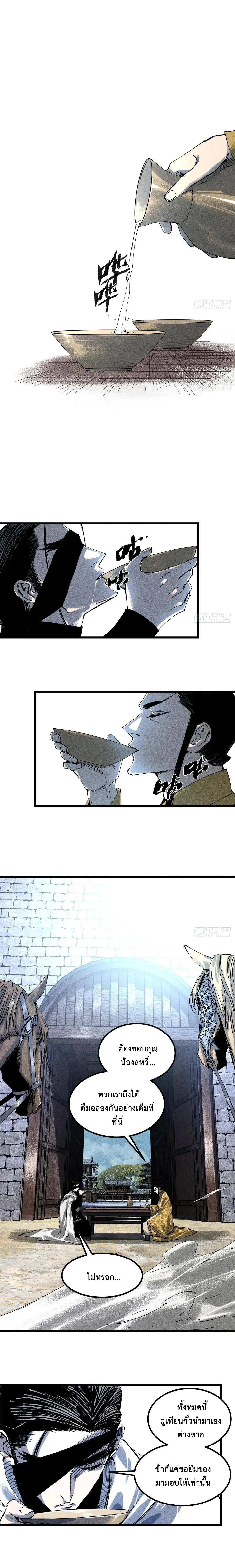 Lu Bu’s life story ตอนที่ 131 หน้า 1