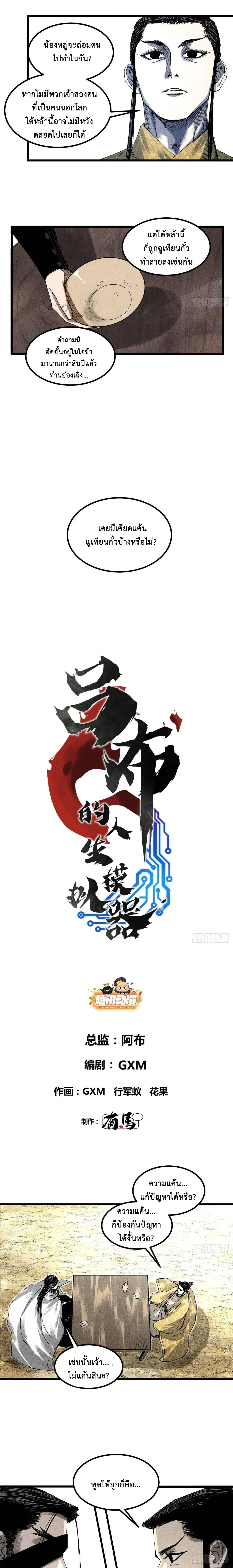 Lu Bu’s life story ตอนที่ 131 หน้า 2