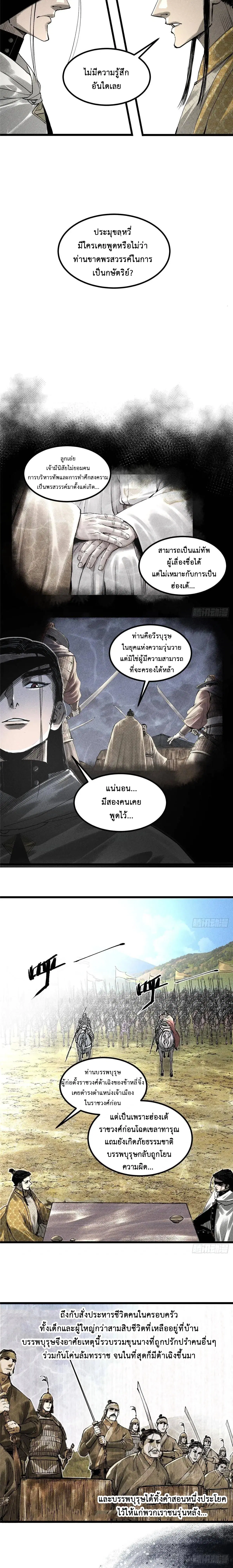 Lu Bu’s life story ตอนที่ 131 หน้า 3