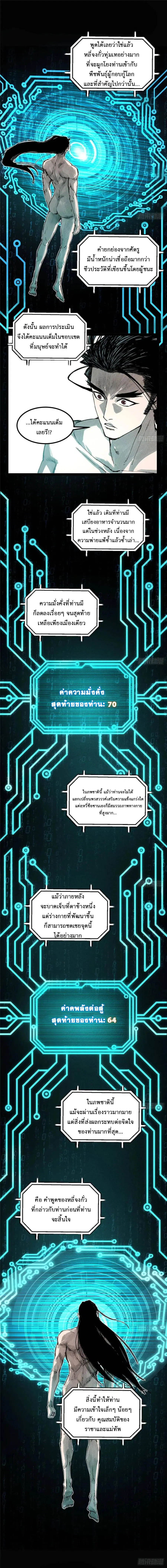 Lu Bu’s life story ตอนที่ 132 หน้า 2