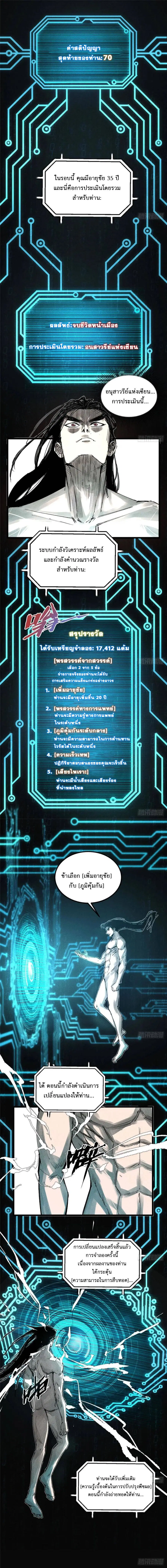 Lu Bu’s life story ตอนที่ 132 หน้า 3