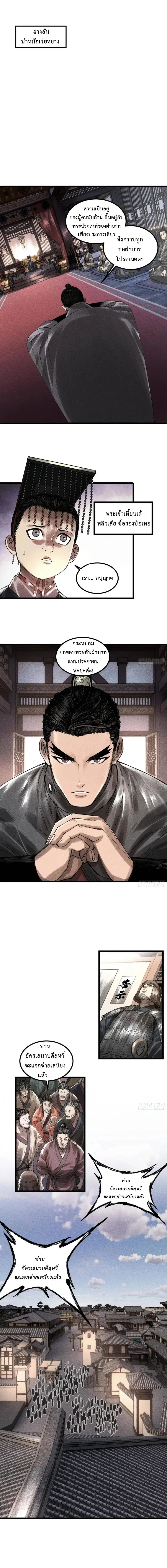 Lu Bu’s life story ตอนที่ 133 หน้า 1