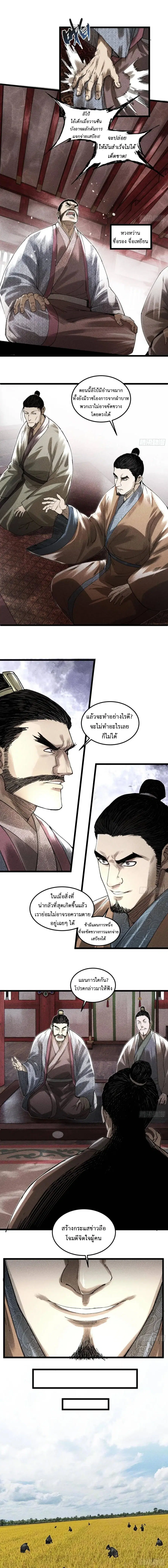 Lu Bu’s life story ตอนที่ 133 หน้า 2