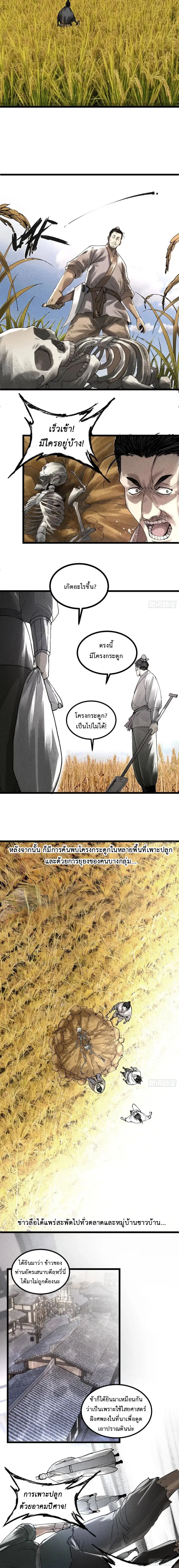 Lu Bu’s life story ตอนที่ 133 หน้า 3