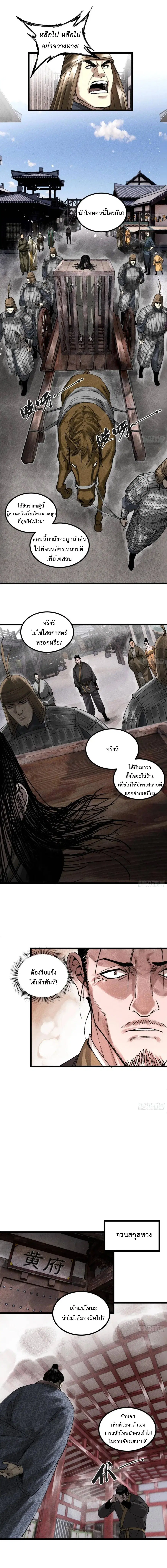Lu Bu’s life story ตอนที่ 134 หน้า 1