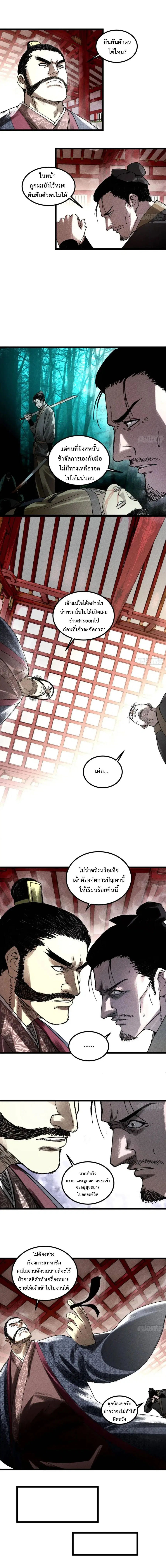 Lu Bu’s life story ตอนที่ 134 หน้า 2
