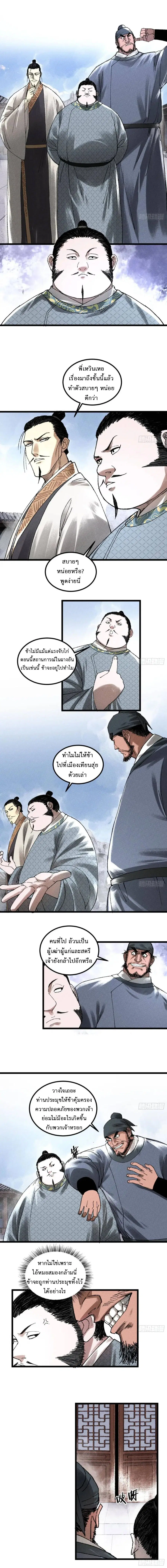 Lu Bu’s life story ตอนที่ 134 หน้า 3