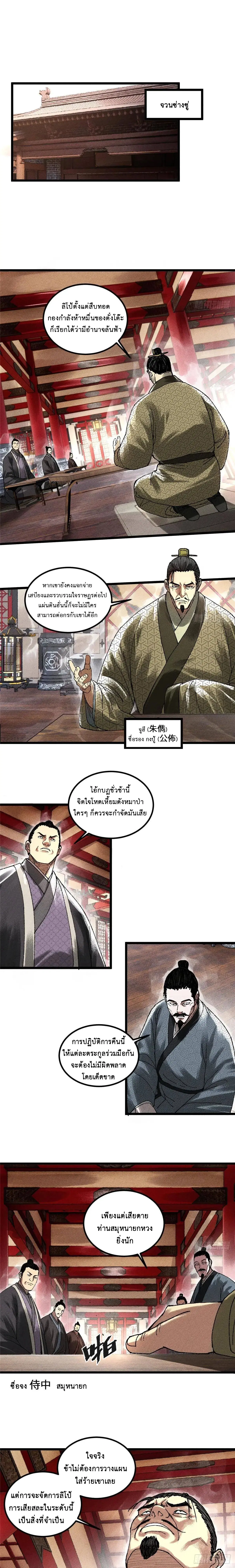 Lu Bu’s life story ตอนที่ 135 หน้า 1