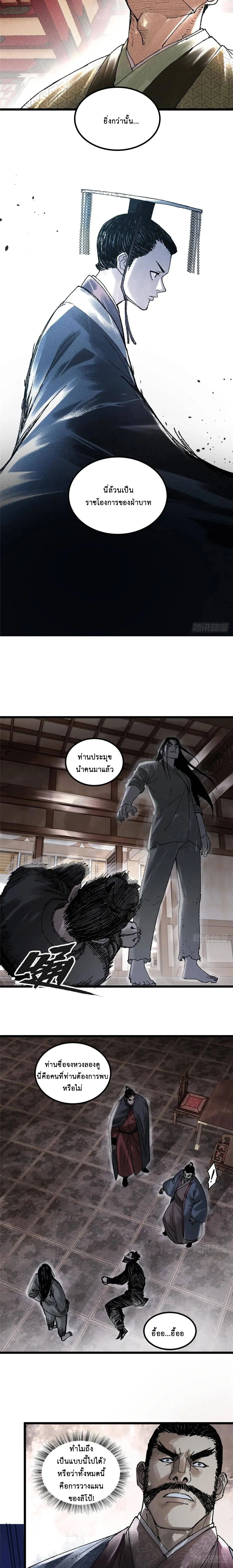Lu Bu’s life story ตอนที่ 135 หน้า 2