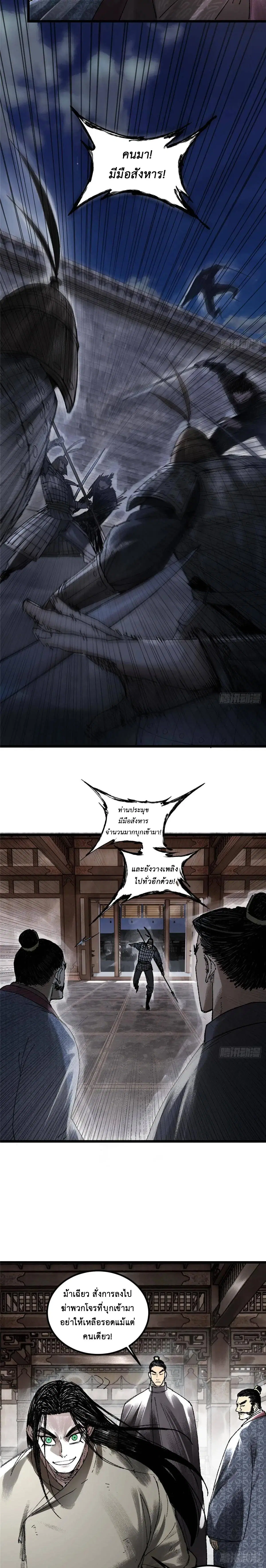 Lu Bu’s life story ตอนที่ 135 หน้า 3