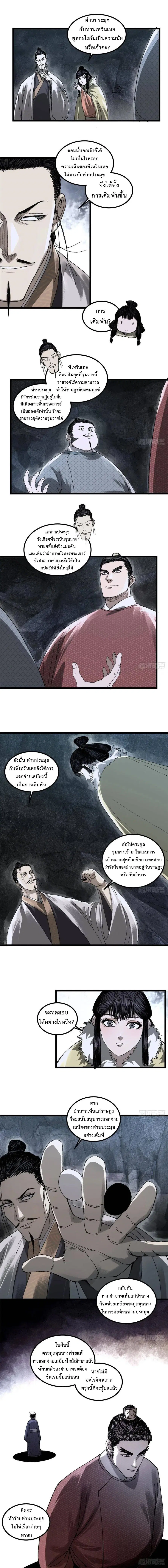 Lu Bu’s life story ตอนที่ 136 หน้า 2