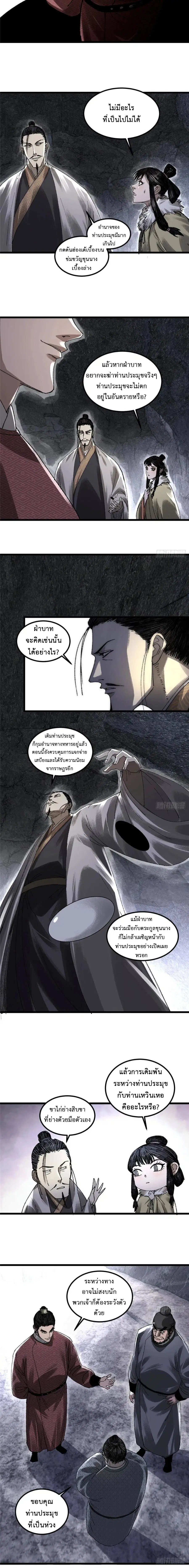 Lu Bu’s life story ตอนที่ 136 หน้า 3