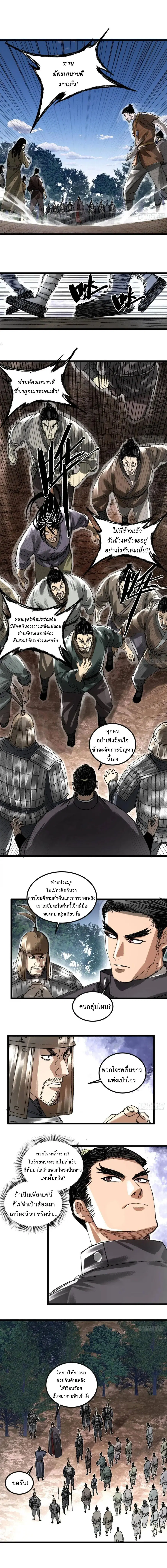Lu Bu’s life story ตอนที่ 137 หน้า 1