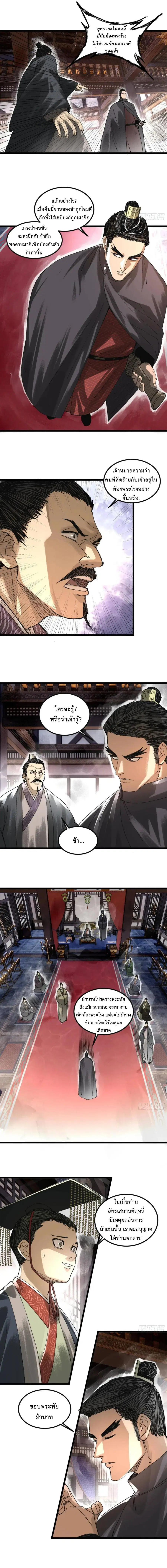 Lu Bu’s life story ตอนที่ 137 หน้า 3