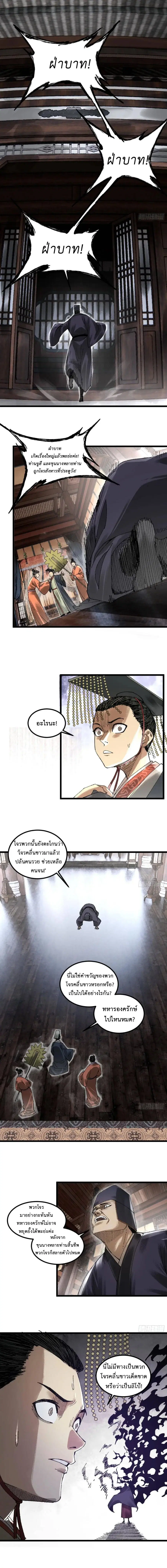 Lu Bu’s life story ตอนที่ 138 หน้า 1