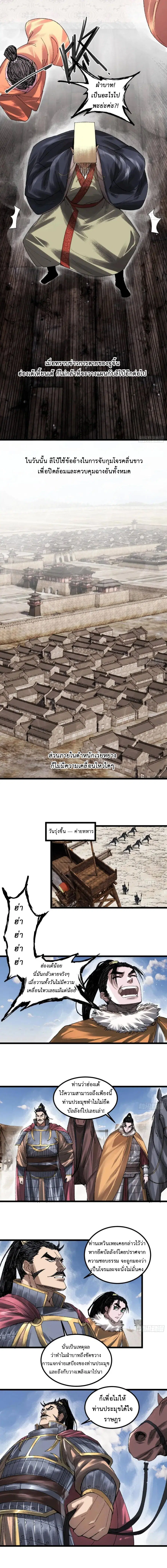 Lu Bu’s life story ตอนที่ 138 หน้า 2