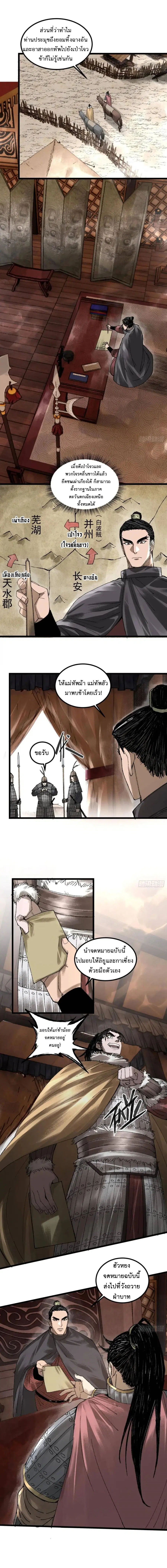 Lu Bu’s life story ตอนที่ 138 หน้า 3