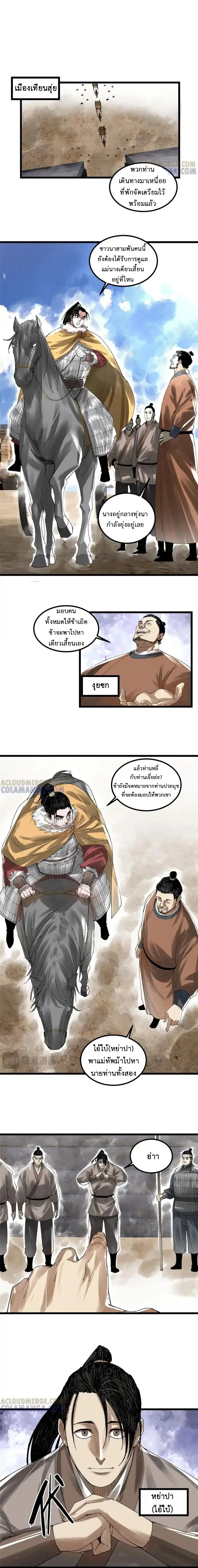 Lu Bu’s life story ตอนที่ 139 หน้า 1