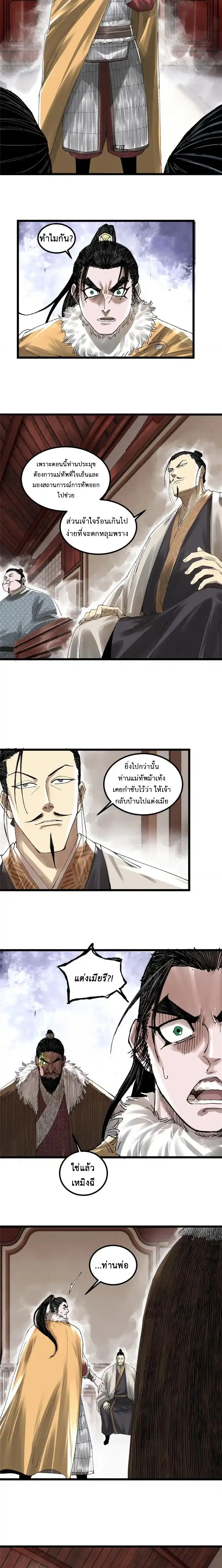 Lu Bu’s life story ตอนที่ 139 หน้า 3