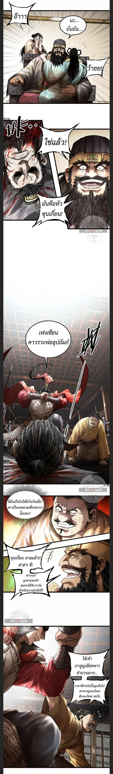Lu Bu’s life story ตอนที่ 14 หน้า 2