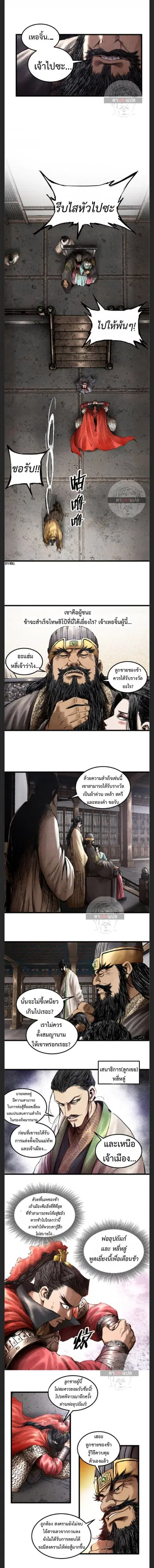 Lu Bu’s life story ตอนที่ 14 หน้า 3