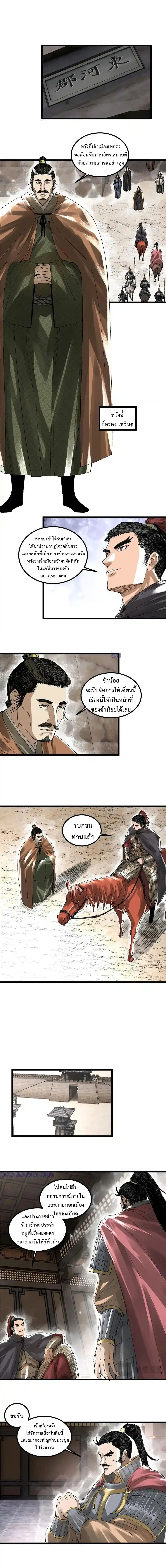 Lu Bu’s life story ตอนที่ 140 หน้า 1