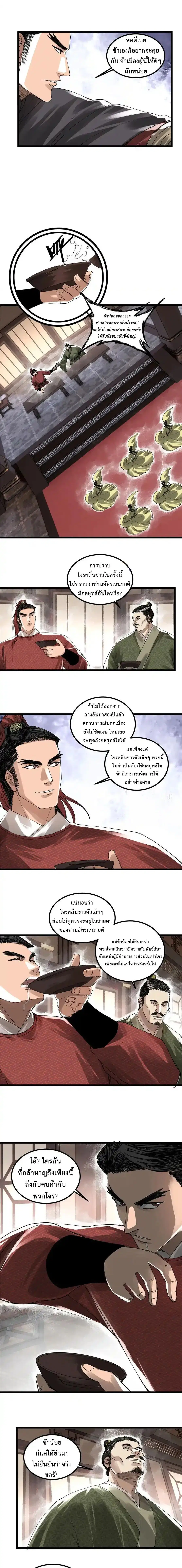 Lu Bu’s life story ตอนที่ 140 หน้า 2